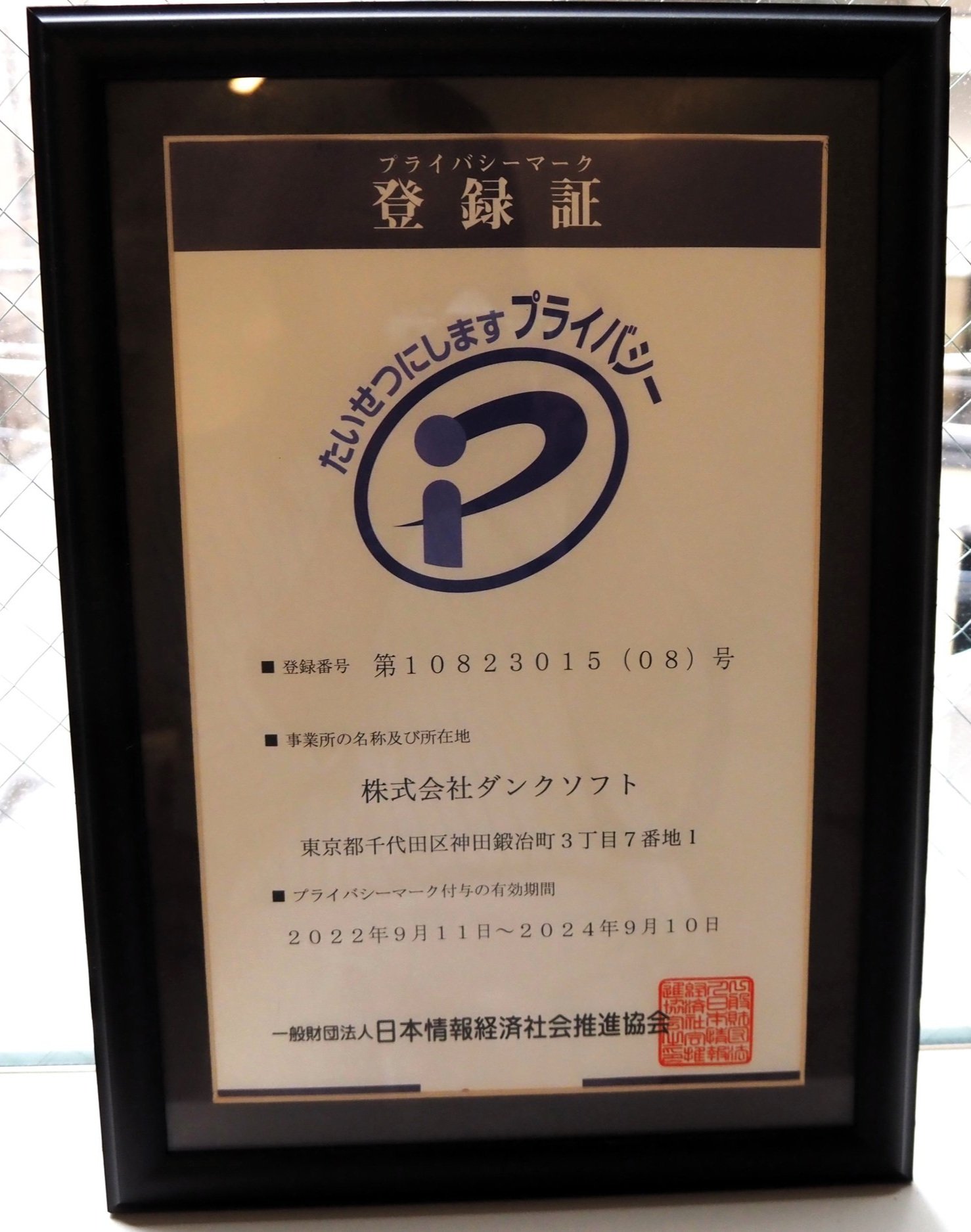 安全な個人情報の管理だけでない? プライバシーマークの5重 安全な個人情報の管理だけでない? プライバシーマークの5重